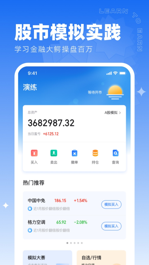 同花顺学投资app
