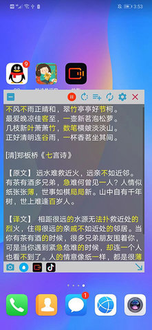 朗读悬浮窗软件图2