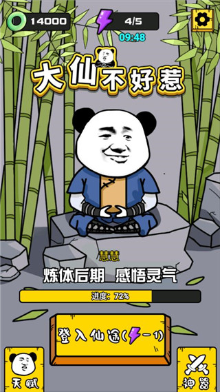 大仙不好惹游戏图2