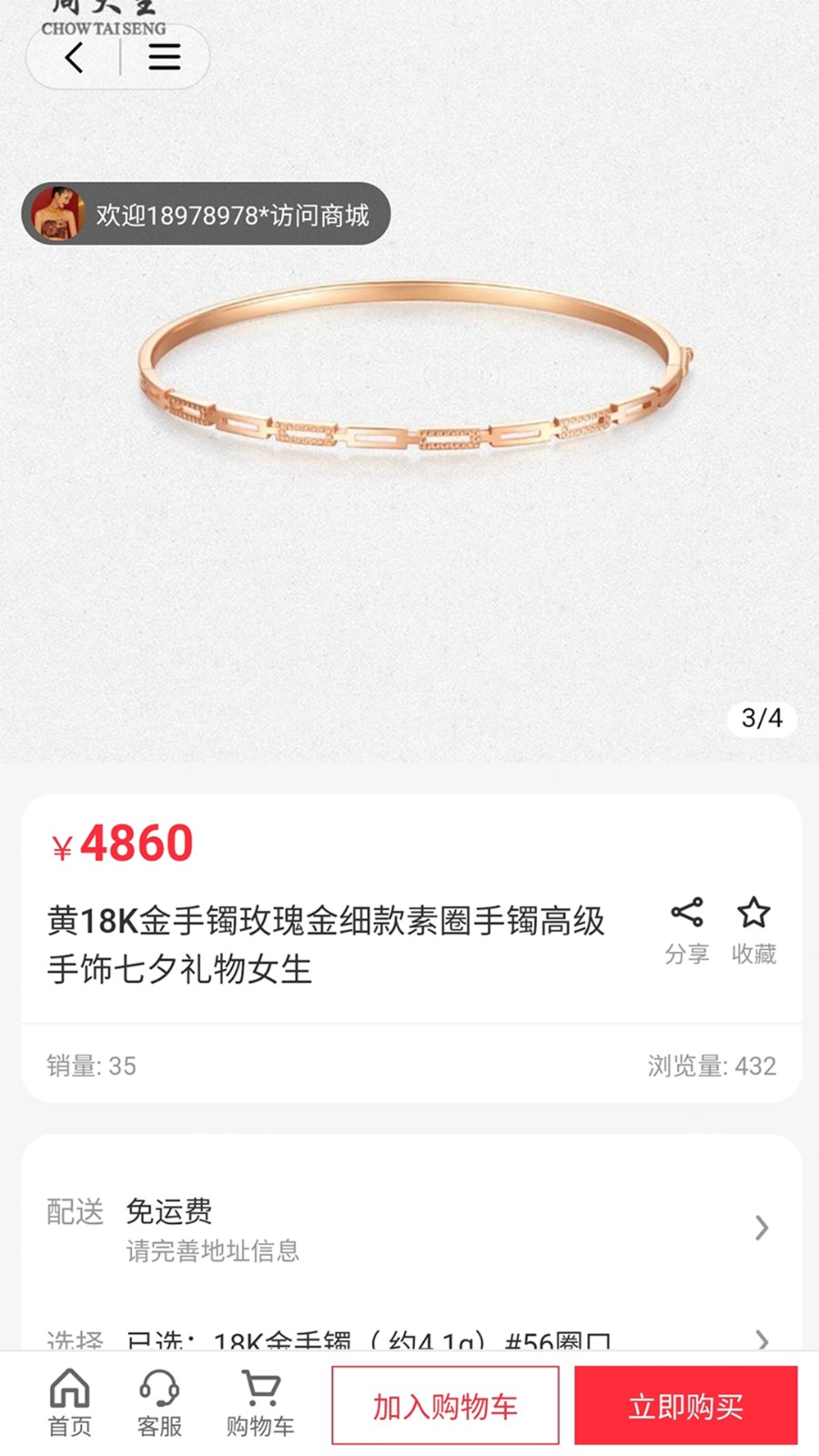 金悦珠宝app图1
