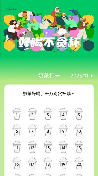 脚印生活app