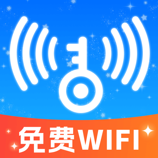 万能WiFi免密钥匙app图标