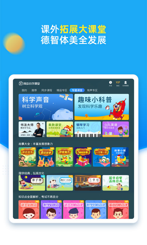 同步小学课堂app图1