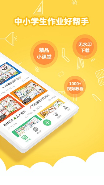 千千手抄报app图3
