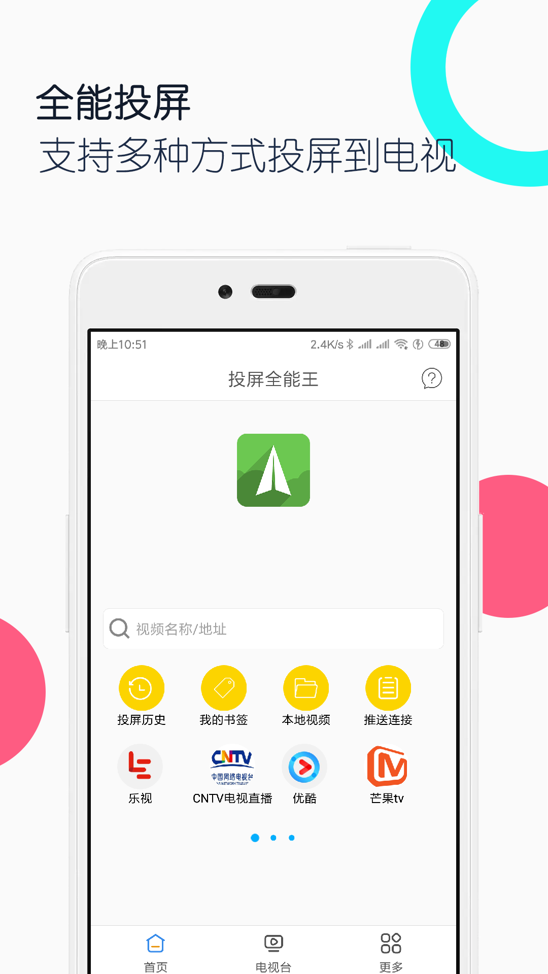电视投屏全能王app图4