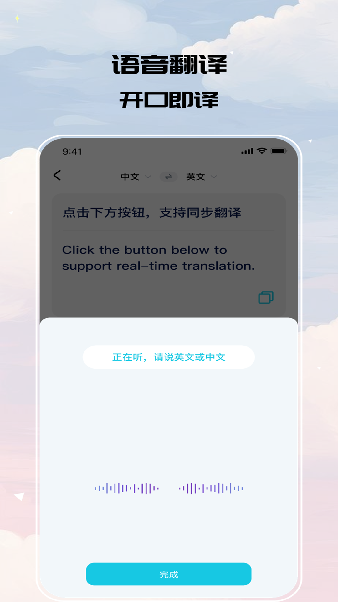帝翔翻译站app图2