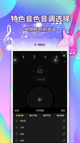 电子节拍器app图3