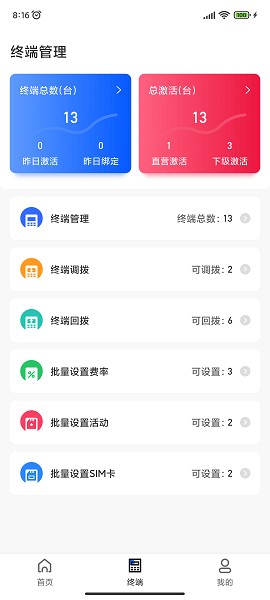 瑞风Plus软件图2