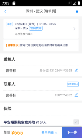 天泰商旅app图1