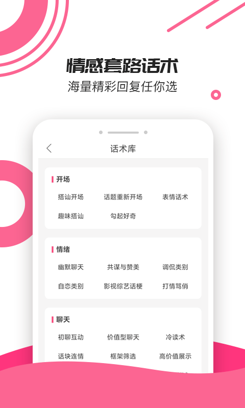 神撩话术库安卓版图3