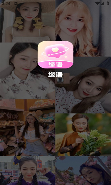 缘语app图2