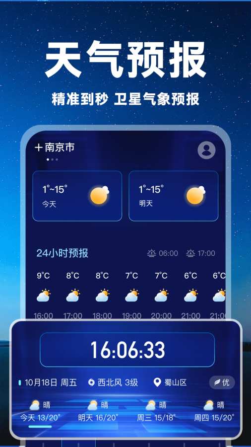 准时气象天气app图1