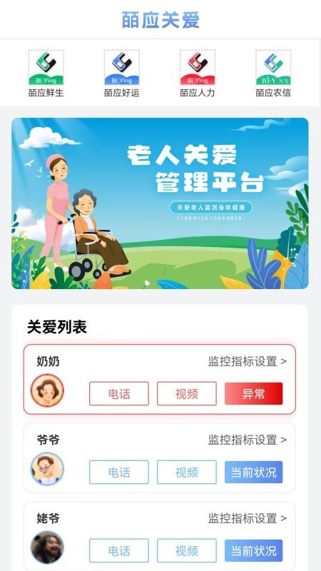 爱佑家app图3