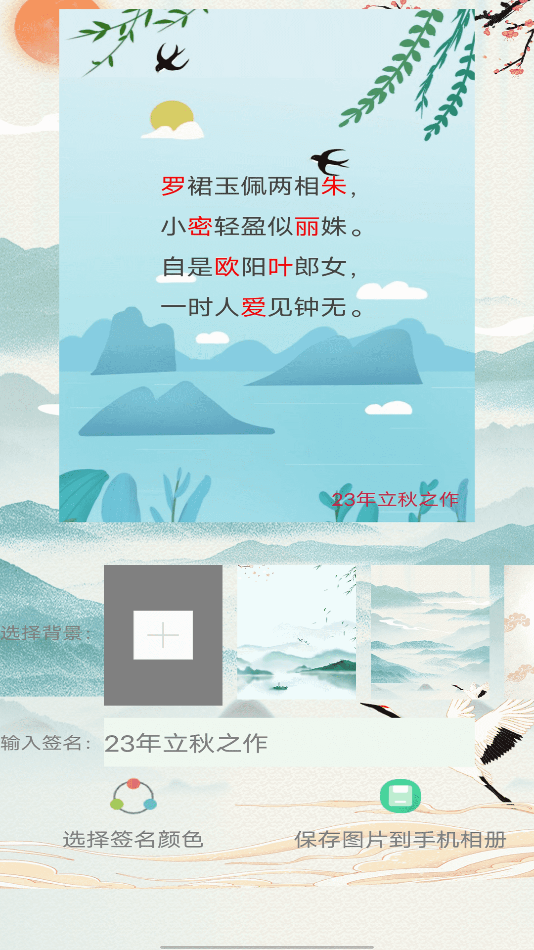 藏头诗生成器app图4