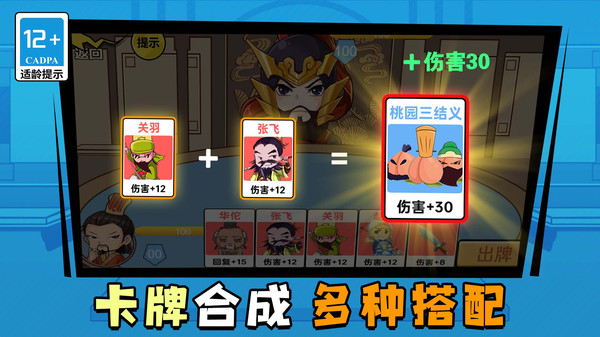 笑闹三国游戏图2