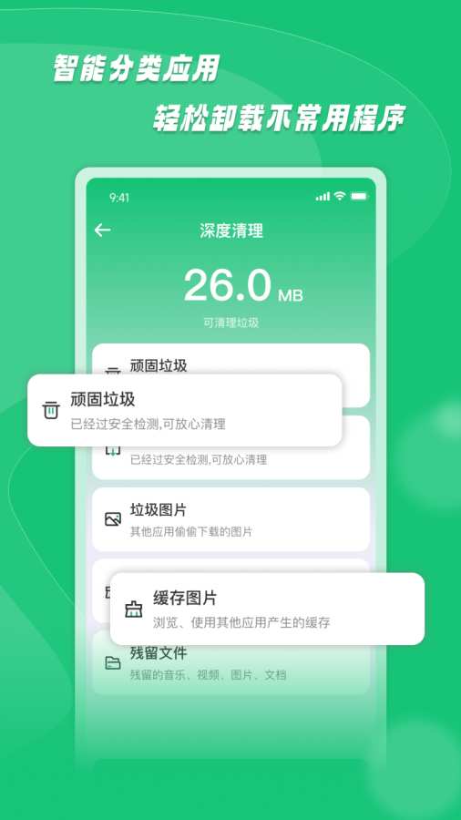 无忧清道夫app图2