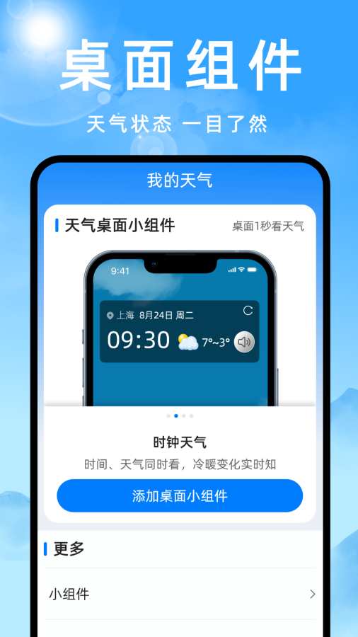 天气预报灵app
