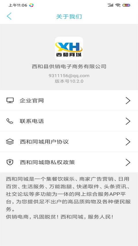 西和同城app图1