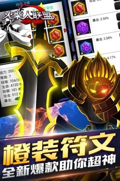 火柴人联盟国际版游戏图1