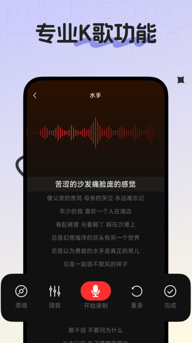 全名免费唱K软件图1