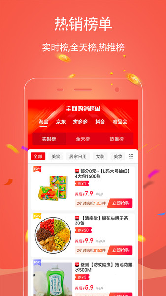 假日大额优惠券集app图4