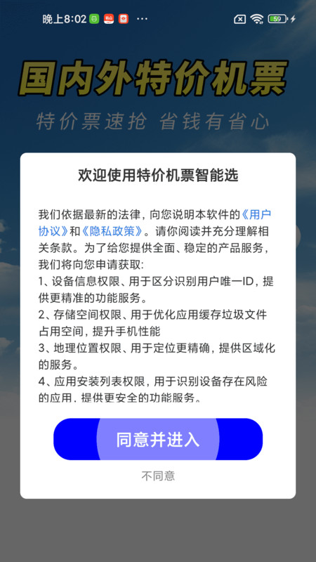 特价机票智能选app图1