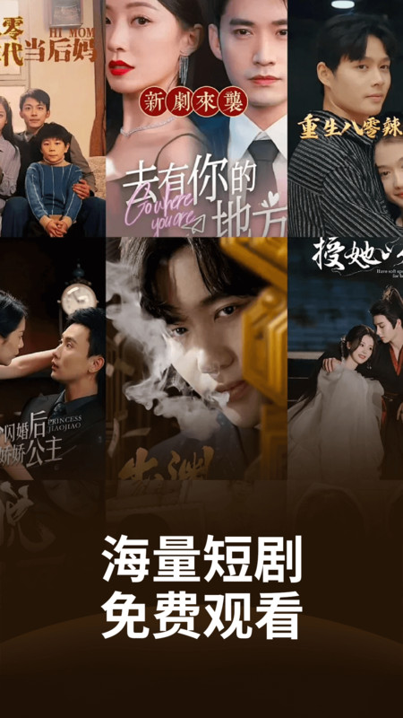 免费短剧大全集软件图4