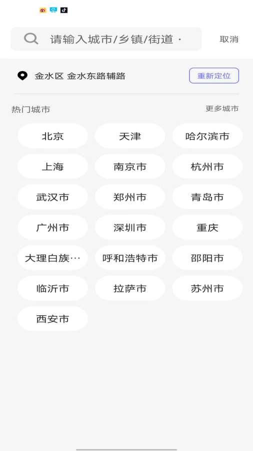 主播天气app图1
