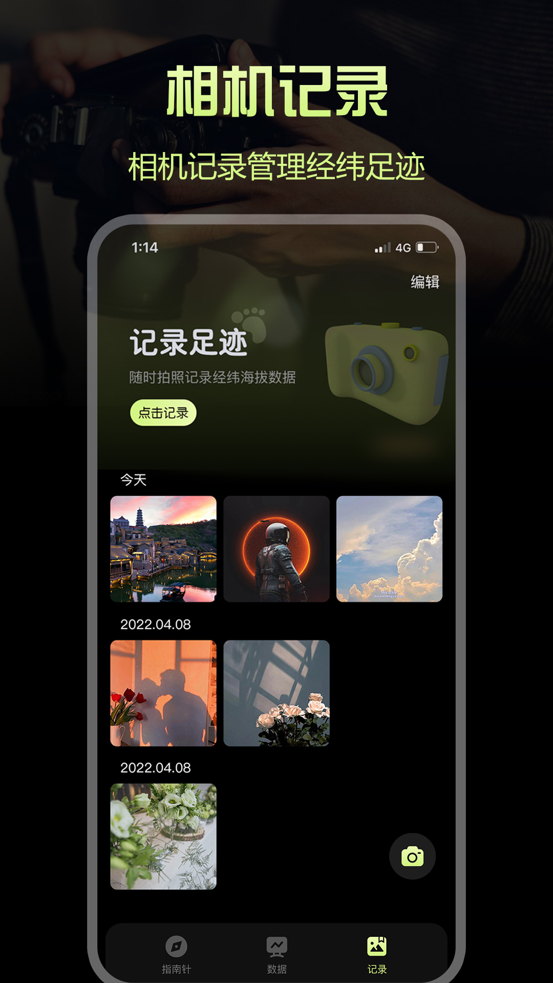 指南针Pro软件图4