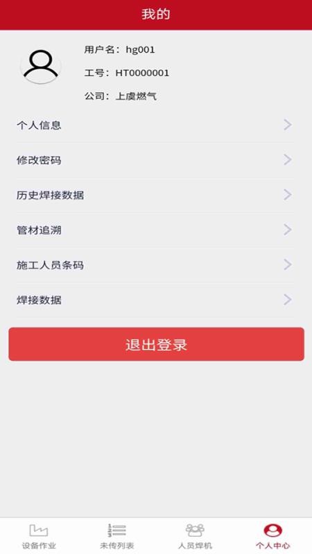 华锦数据化智能远传云系统app图1