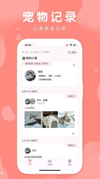 有宠app图2