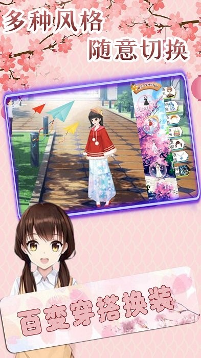 樱花女生换装化妆图3