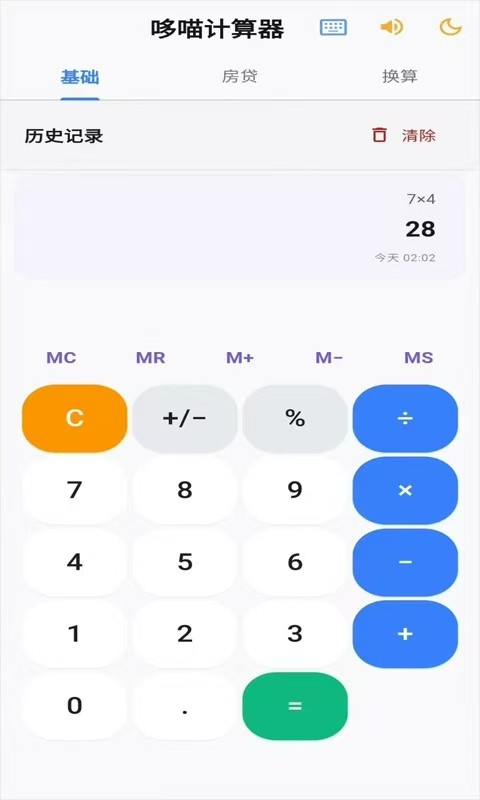 哆喵计算器app图1