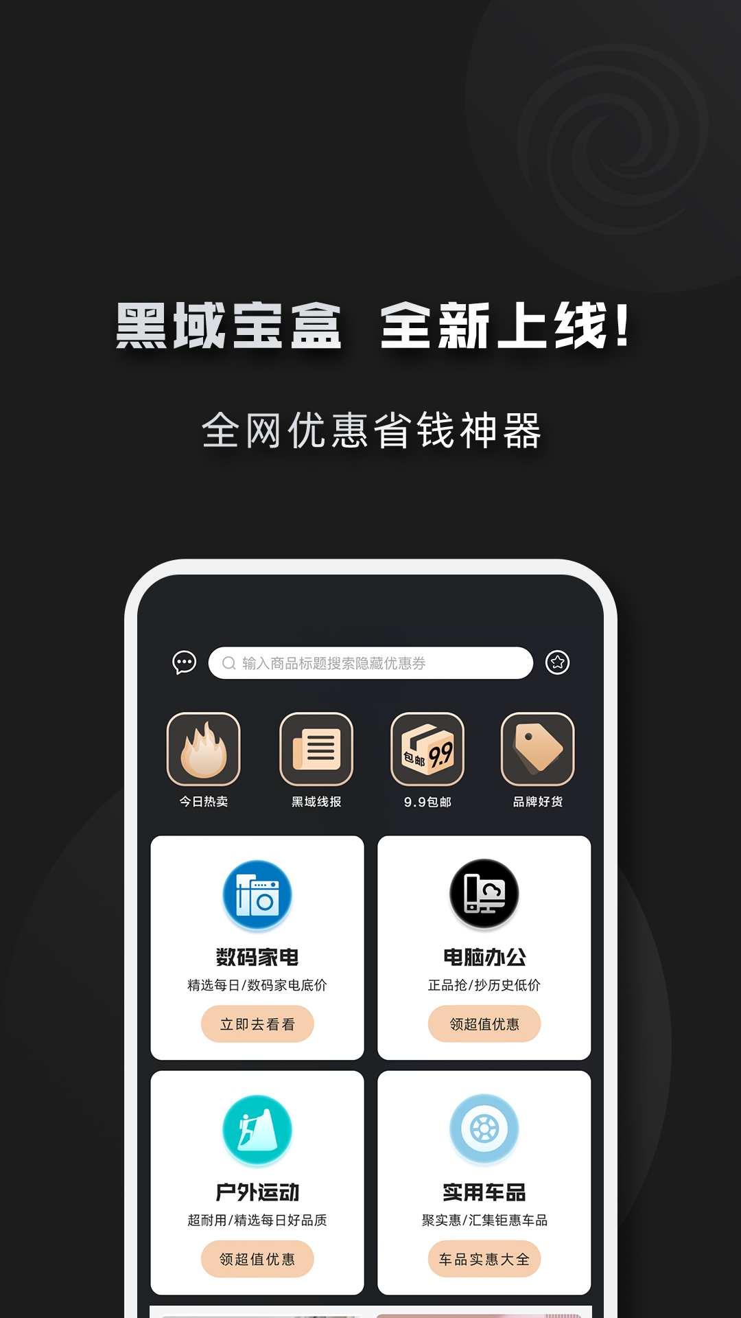 黑域宝盒app图1