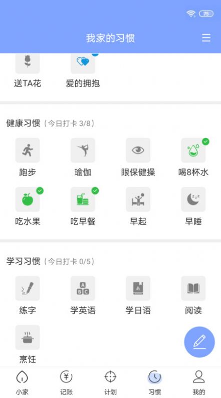 小家记app图2