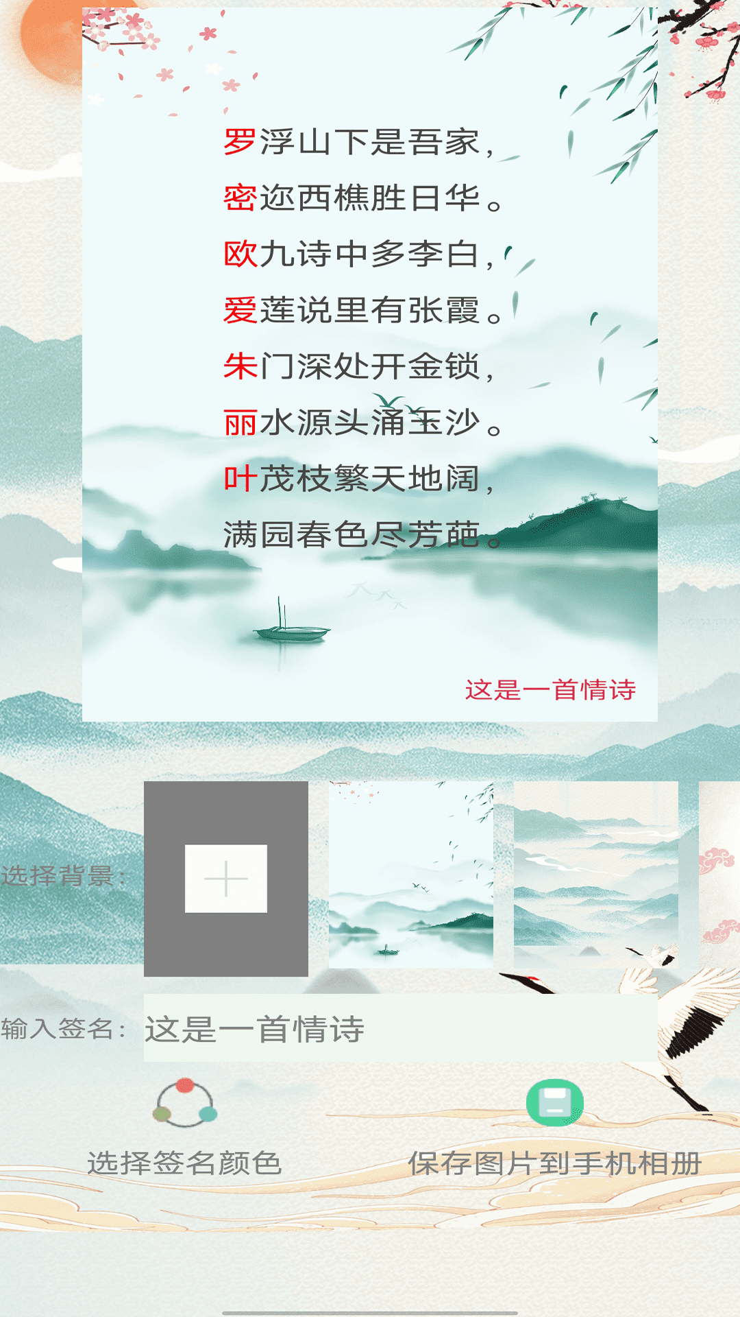 藏头诗生成器app图2