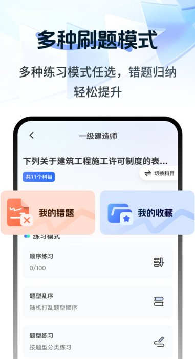 注册会计刷题宝典软件图2