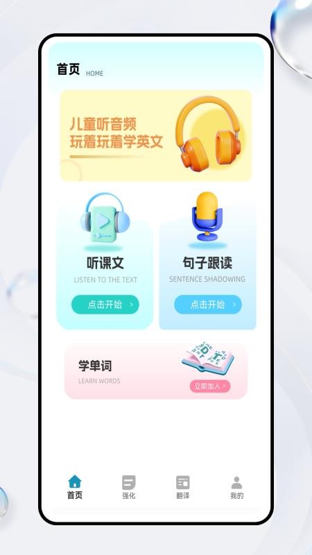 爱听英语app