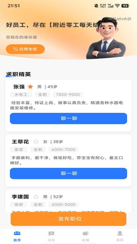 附近零工每天结app