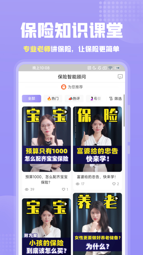 保险智能顾问app图3