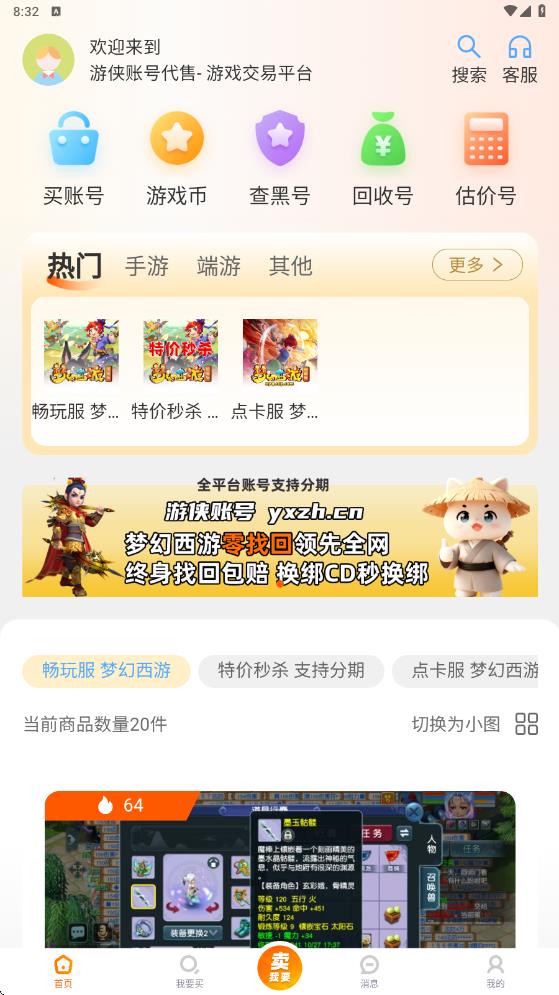 游侠账号app