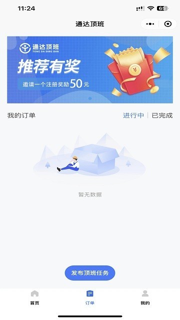 通达顶班app图1