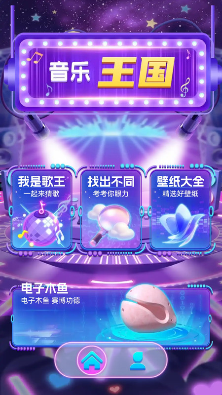 金曲猜歌王软件图4