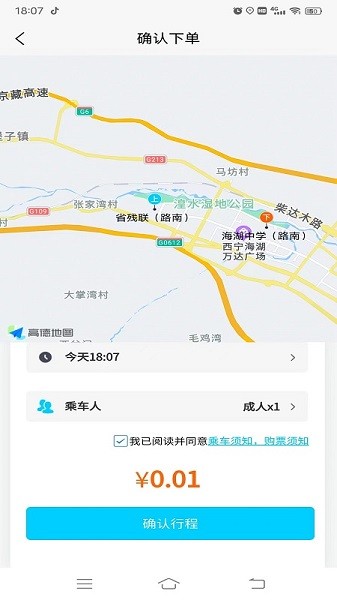 西宁巡游网约公交app图3