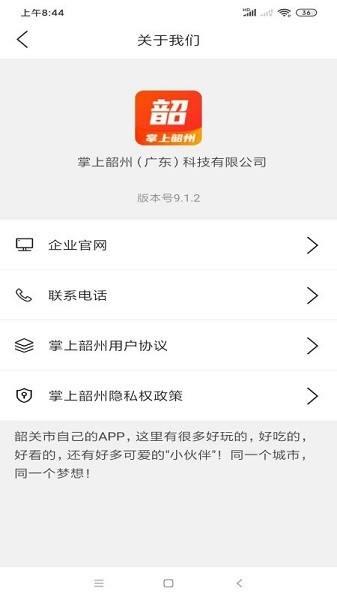 掌上韶州app图2