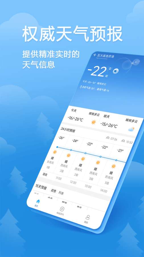 快乐天气app图3