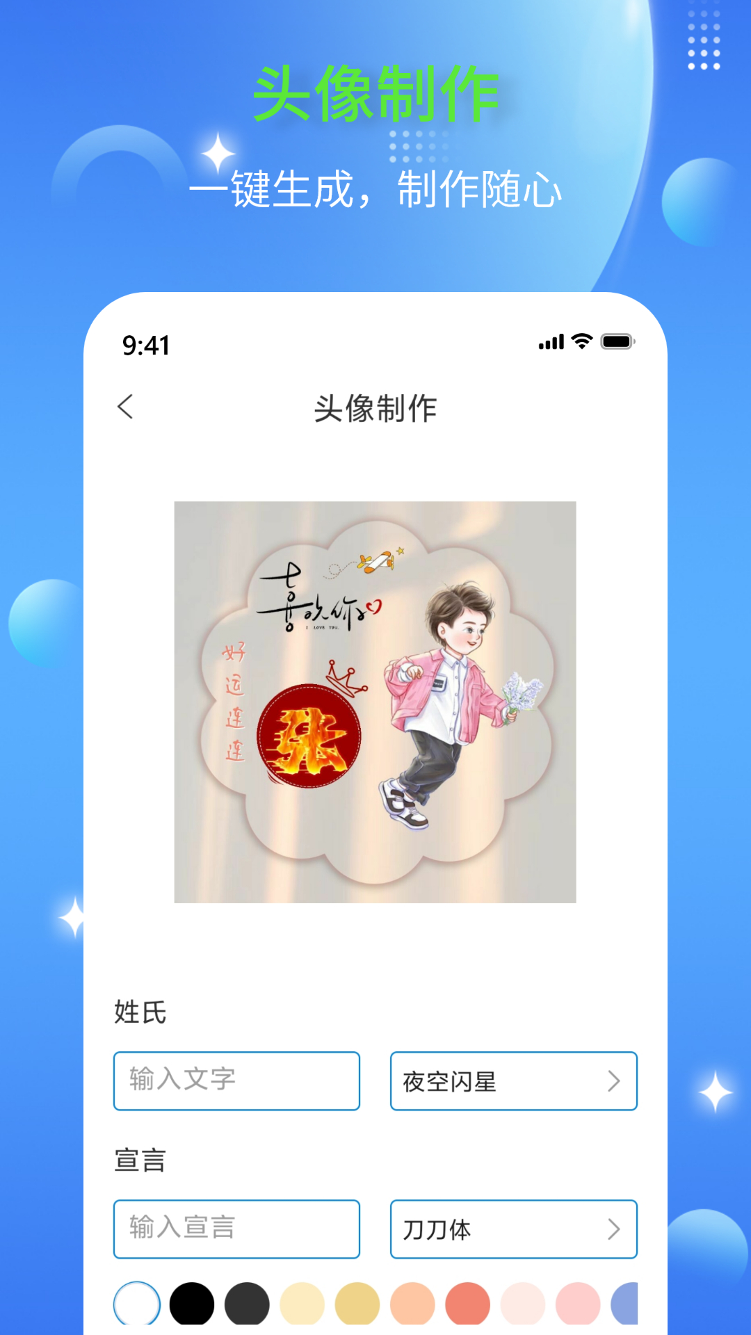 DIY头像生成器app图2