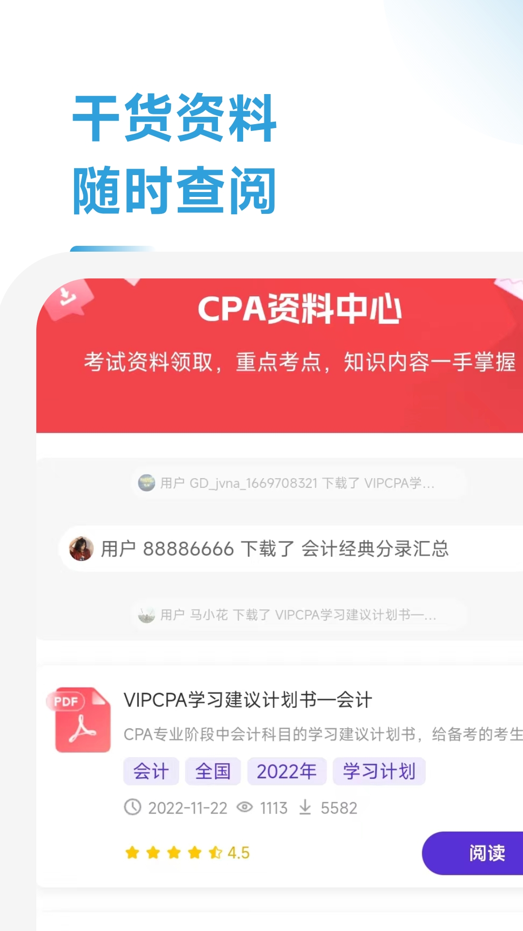 注册会计师学霸社app图1