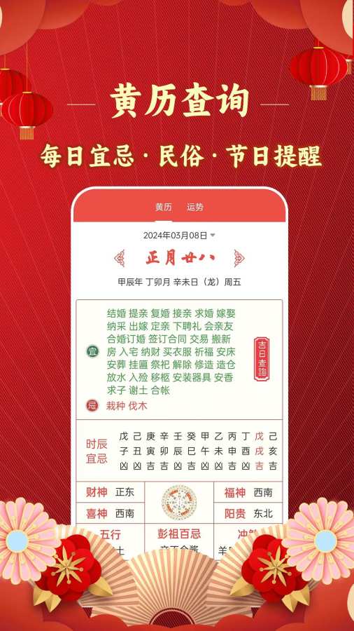 东方万年历app图2