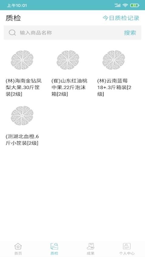 果速送质检app图1